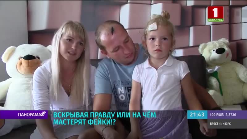 Вскрывая правду фейки о пятилетней девочке во время митинга в минске панорама {21 08 2020}