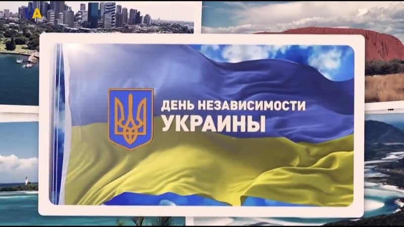 Посли різних країн вітають україну з днем незалежності