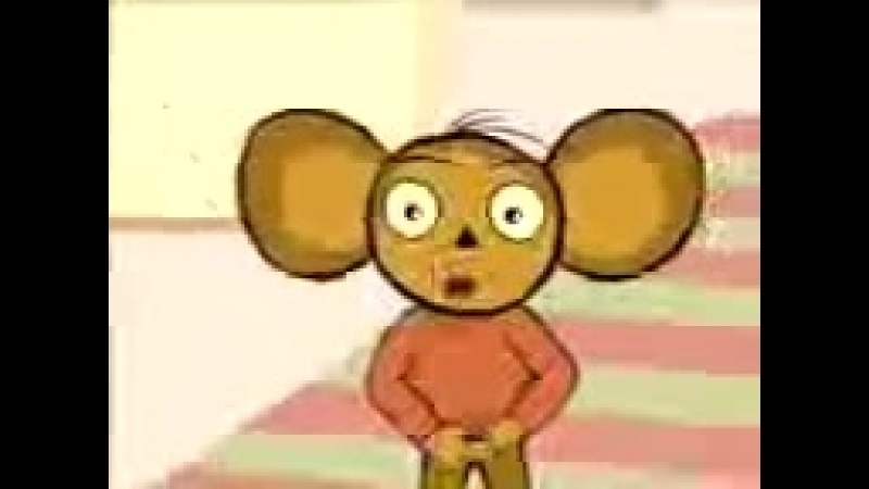 [v s mobi]чебурашка и крокодил гена, прикол косячок mp4