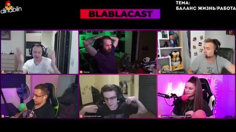 Подкаст blablacast evelone, dmitry lixxx, pasha dizel, dinablin, olsior, kamik