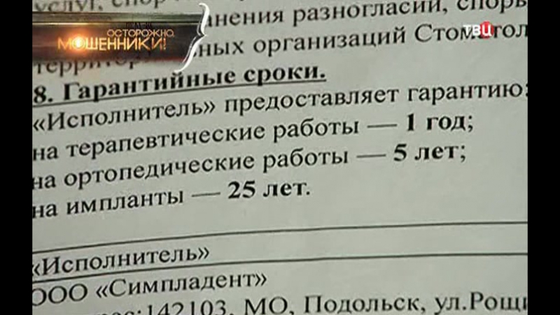 Осторожно, мошенники! рвачи стоматологи (2016 02 09)