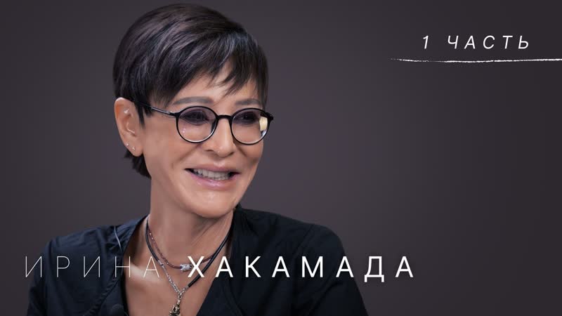 Ирина хакамада открытый брак, 4 мужа, молодые любовники и burning man