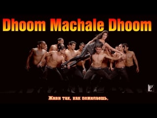 Dhoom machale dhoom song dhoom 3 aamir khan abhishek bachchan katrina kaif uday chopra ( )