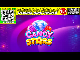 Бонус в онлайн слоте candy stars по стае 1080 рублей бесплатная игра