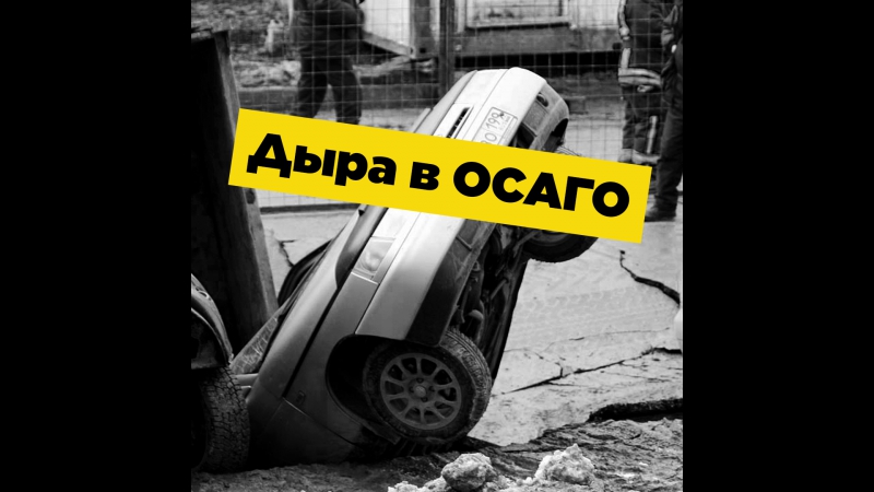 Почему осаго неизбежно подорожает?