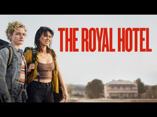 Отель «ройал» (2023) the royal hotel