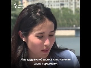 Айнур и алтыннур казашки, которые выросли в монголии