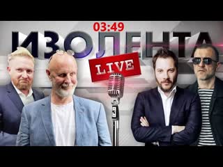 Изолента live