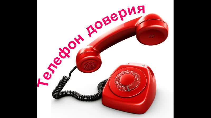 Служба психологической помощи