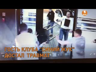 Разборка с травматом в ночном клубе