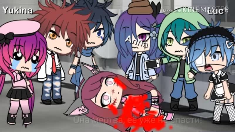 Никогда не ходи ночью в школьный туалет страшилка гача лайф