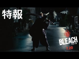 Bleach live action film тизер