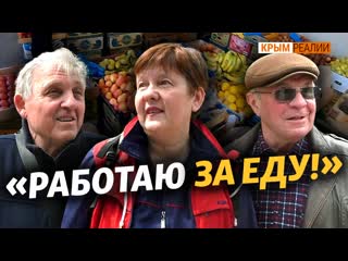 Крымчанам не хватает на еду? | крым реалии тв