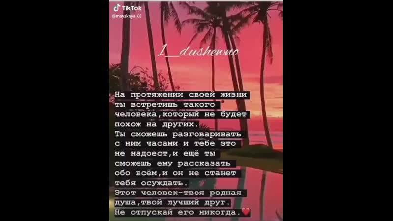 🤗не торопись искать 👀свою вторую❣️ половинку, и бежать за ней 🏃‍♀️ она всегда тебя найдет сама 😍 только дождись своего времен