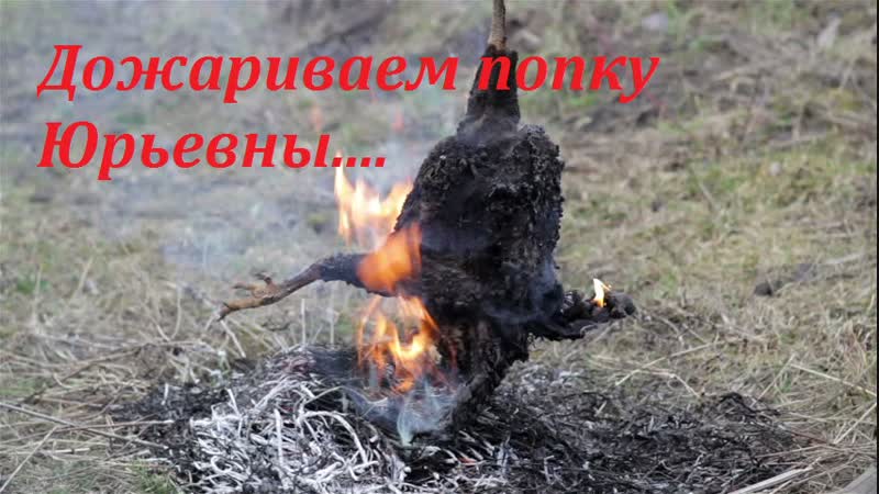 Leopard pta помянем попу юрьевны