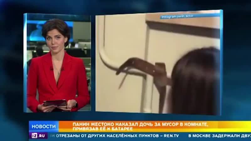 Панин привязал дочь к батарее