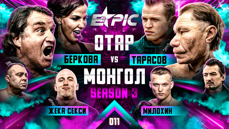 Отар vs монгол милохин vs жека секси вызов дмитрию тарасову жестокая рубка кадони и беркова