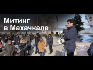 "мы терпим и молчим почему?" митинг за честные выборы в махачкале