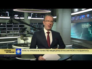 Юрий пронько власть признала свою ужасную ошибку – качество медицины в россии резко ухудшилось