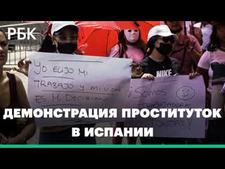 Марш проституток в масках в испании секс работницы протестуют против нового закона против сутенеров