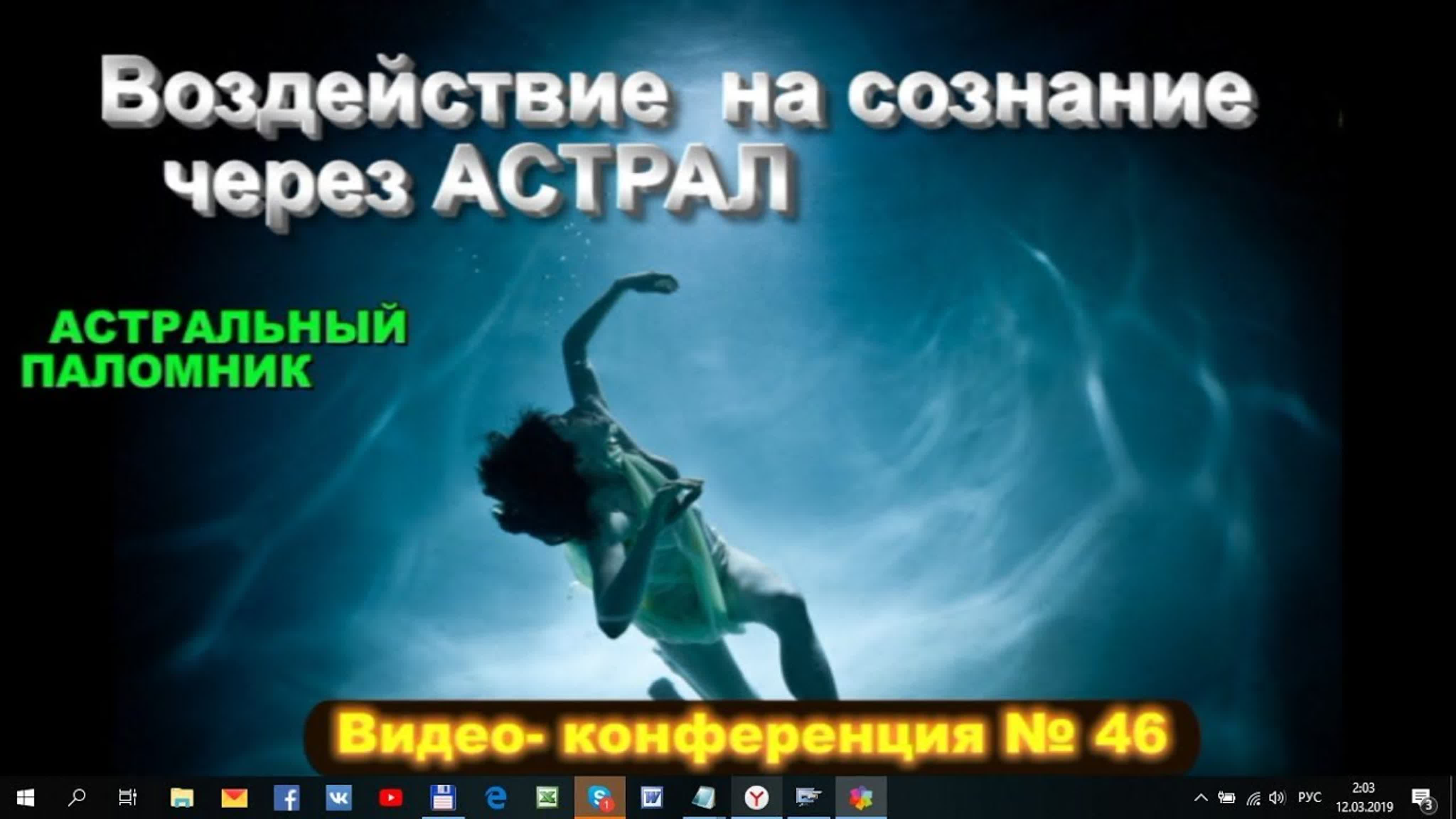 Выход в астрал воздействие через астрал взаимодействие с астральными ...