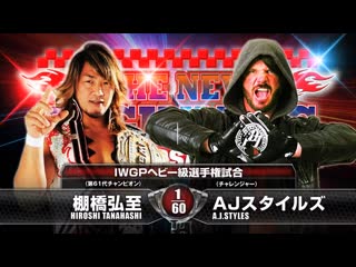 Njpw aj styles vs hiroshi tanahashi new beginning in osaka highlights
