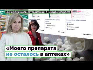 «моего препарата не осталось в аптеках» дефицит жизненно важных лекарств в россии | romb