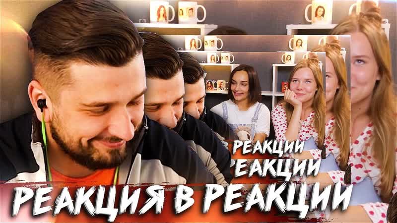 Hard play смотрит реакция девушек на реакцию харда