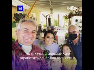 Восьмилетний мальчик из бедной семьи сумел подарить родным новый дом, занявшись своим маленьким бизнесом