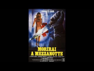 Ты умрешь в полночь / morirai a mezzanotte (1986)