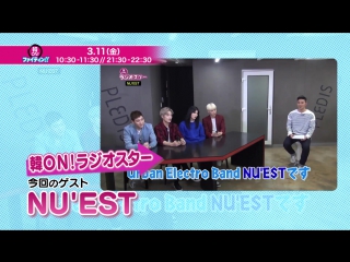 [160307 / 韓on!] preview nu'est #161