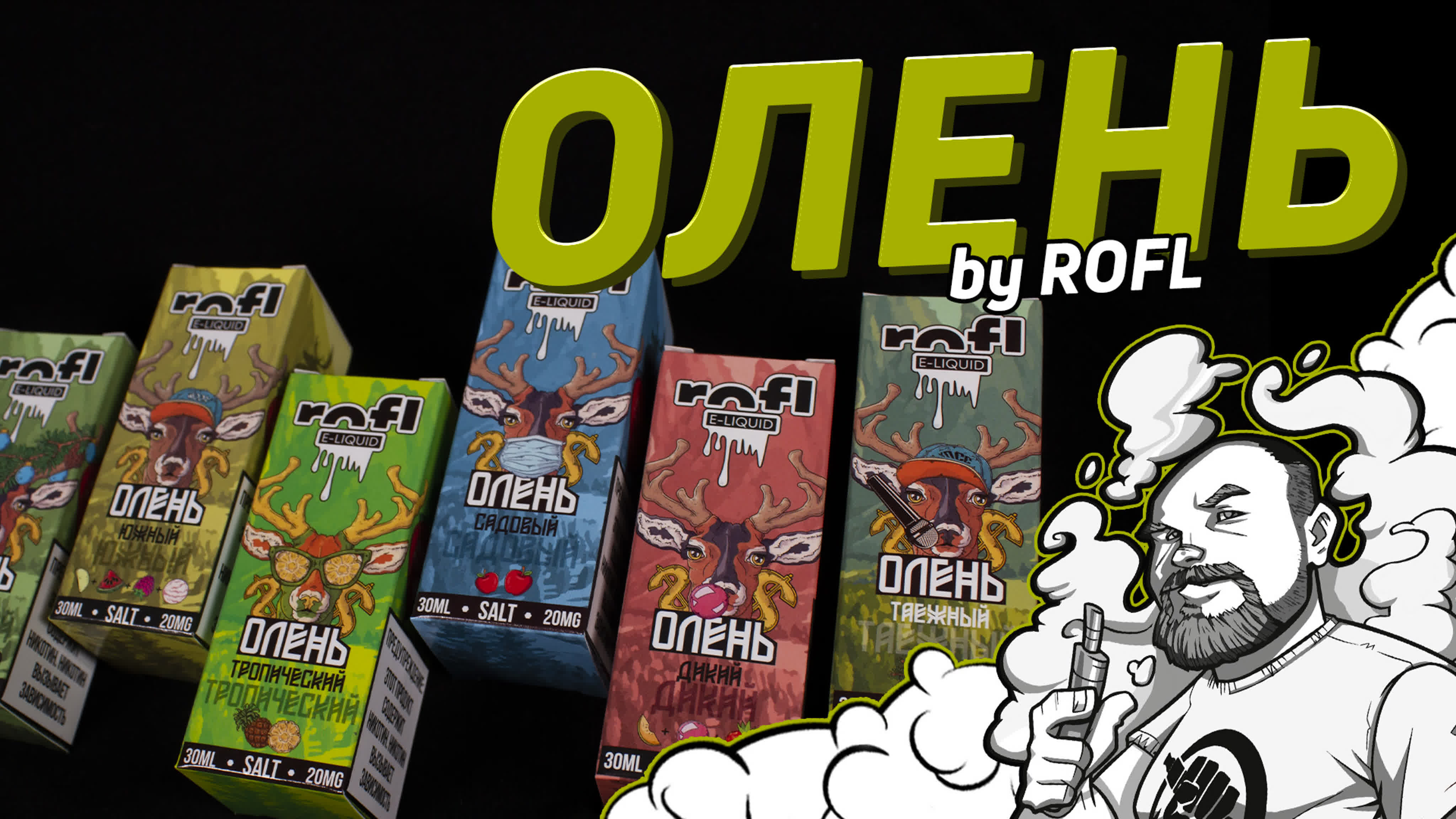 Олень by rofl | смелое название )