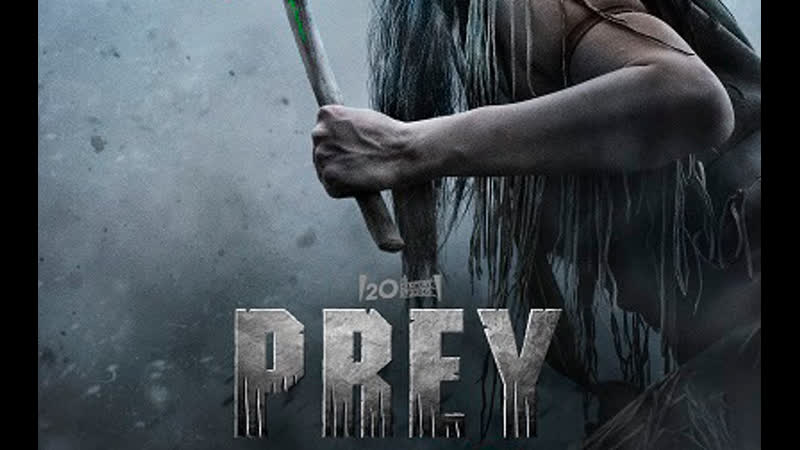 Фильм добыча / prey 2022 года смотреть бесплатно