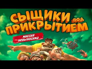Сыщики под прикрытием (2019)