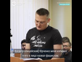 Последнее слово обвиняемого в нападении на полицейских