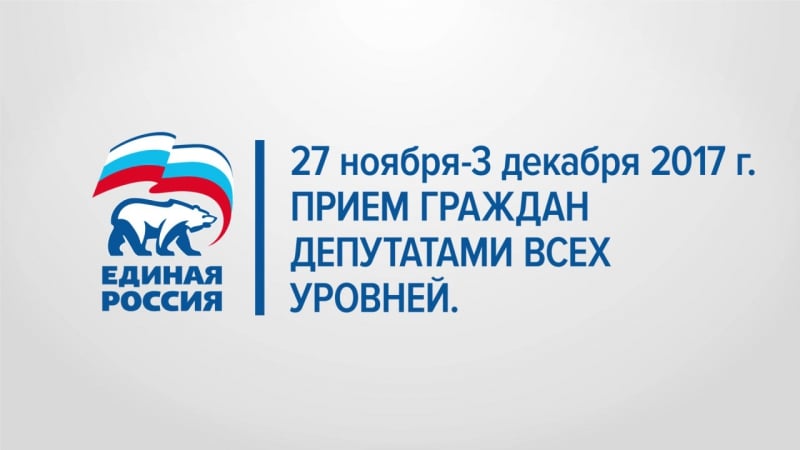 Региональная неделя приема