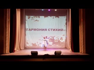 Хореографический ансамбль «гармония» «гармония стихий»