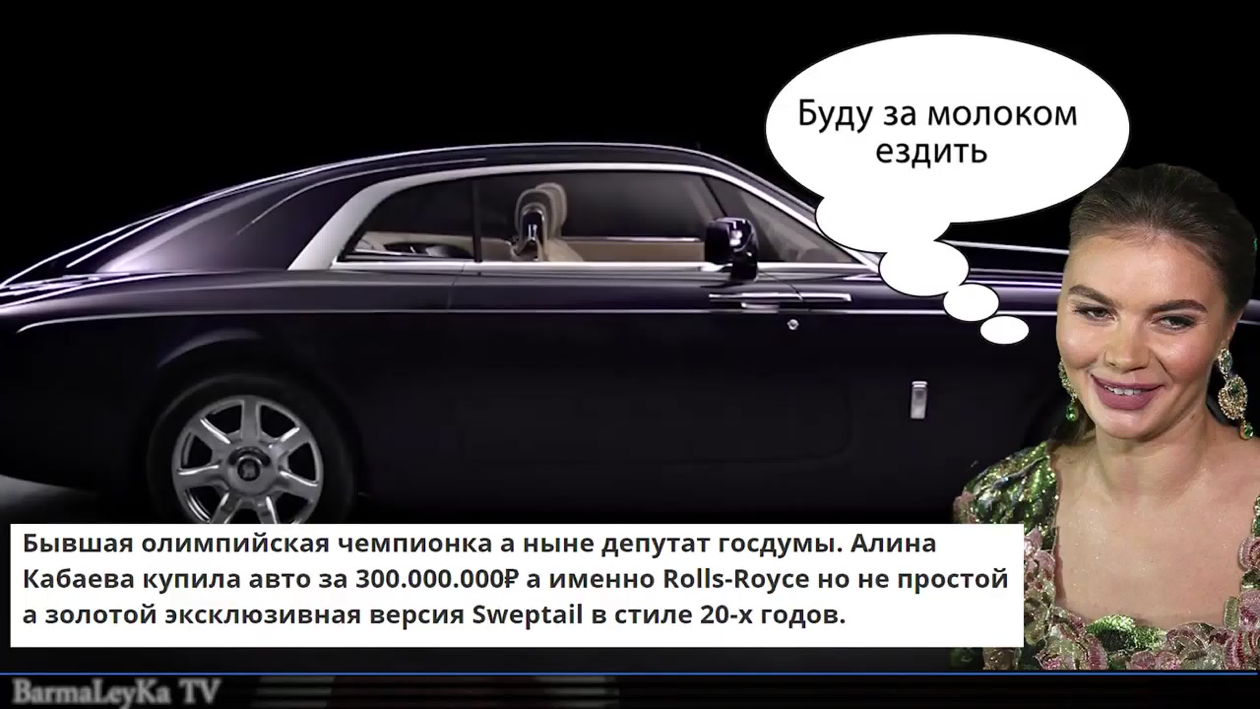 Алина кабаева купила авто за ₽ rolls royce золотая эксклюзивная версия