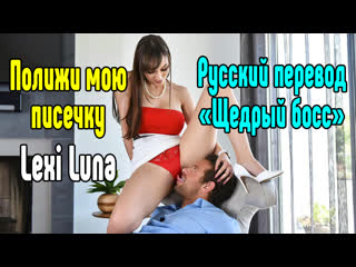 Lexi luna милфа секс большие сиськи blowjob sex porn mylf ass секс со зрелой мамкой секс порно эротика sex porno milf