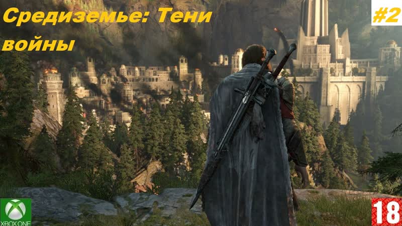 Xbox porn video – Средиземье тени войны (xbox one) прохождение #2 (без комментариев)