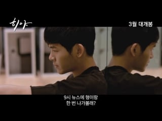 Korean movie `hiya` teaser