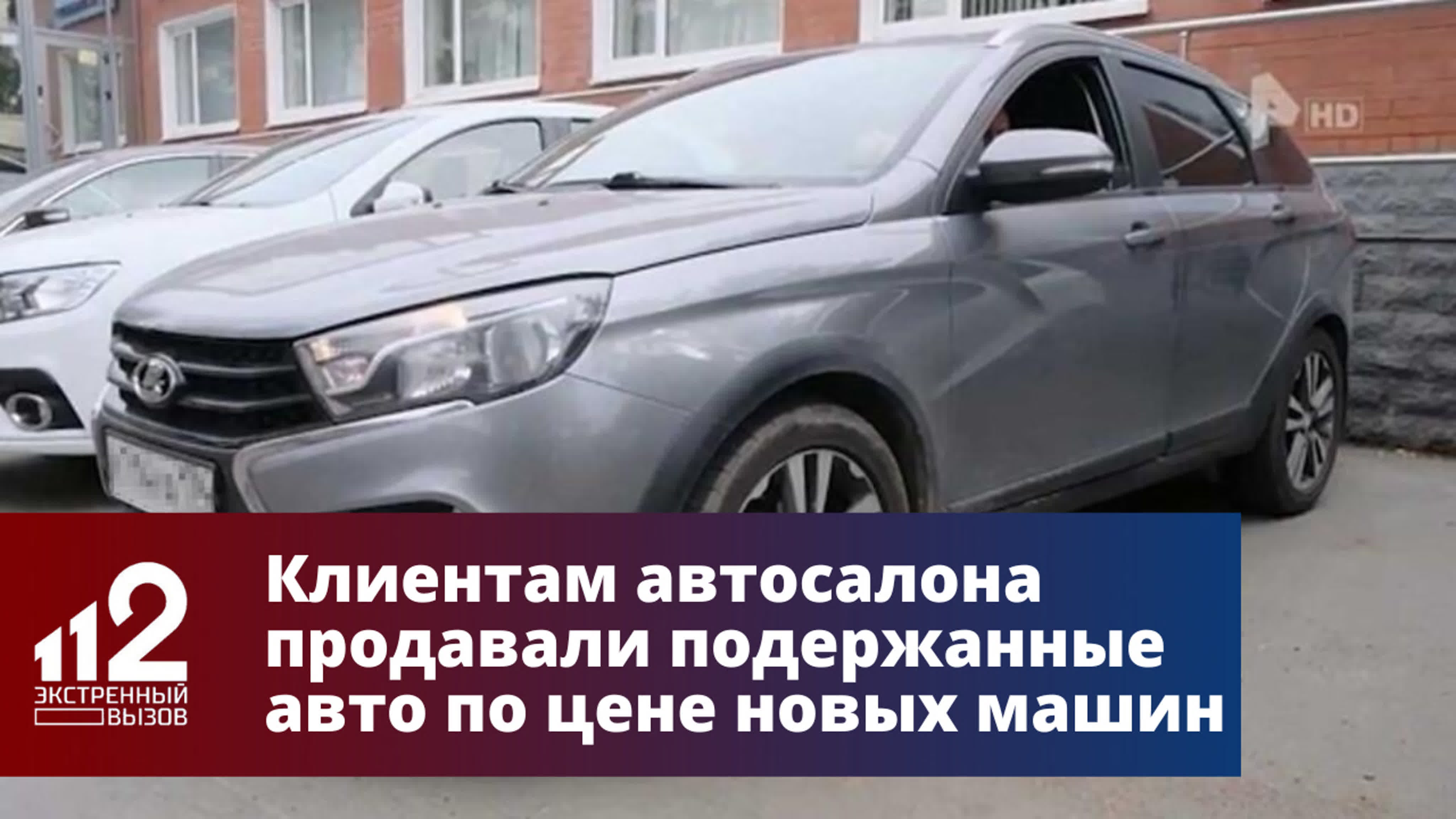 Клиентам автосалона продавали подержанные авто по цене новых машин