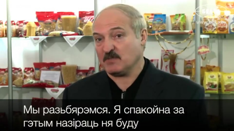 Лукашэнка пра хакей