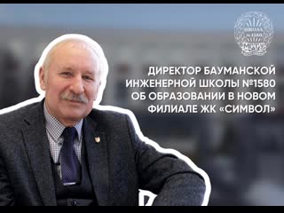 Встреча директора школы граськина с с с родителями будущих учеников квартала символ