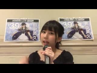 11 tanaka miku futari nori no jitensha (akb48)