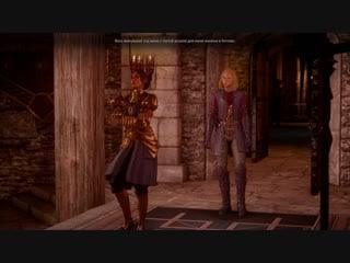 Dragon age inquisition м!лавеллан/жозефина, известие о помоле