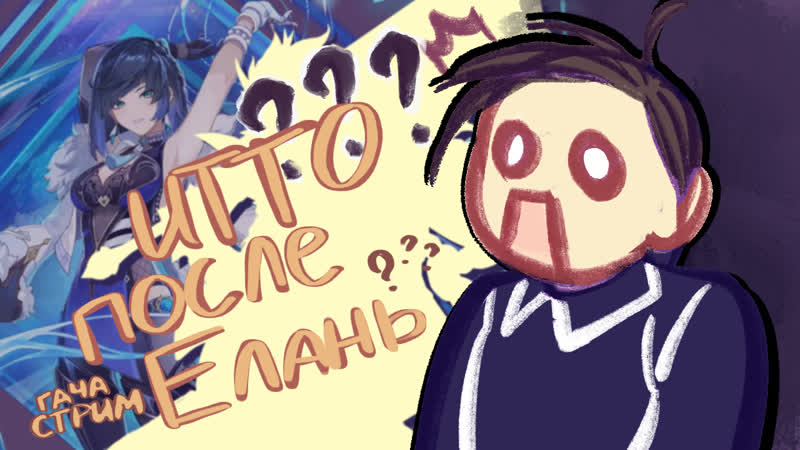 Крутим куки синобу у тарталья симпов