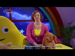 Cbeebies bedtime stories 426 (2014) about a bear (rus sub)