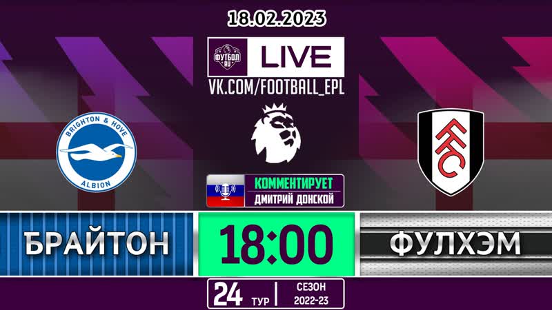 Апл прямой эфир брайтон фулхэм