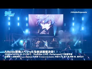 [argonavis 2nd live] argonavis – aaside